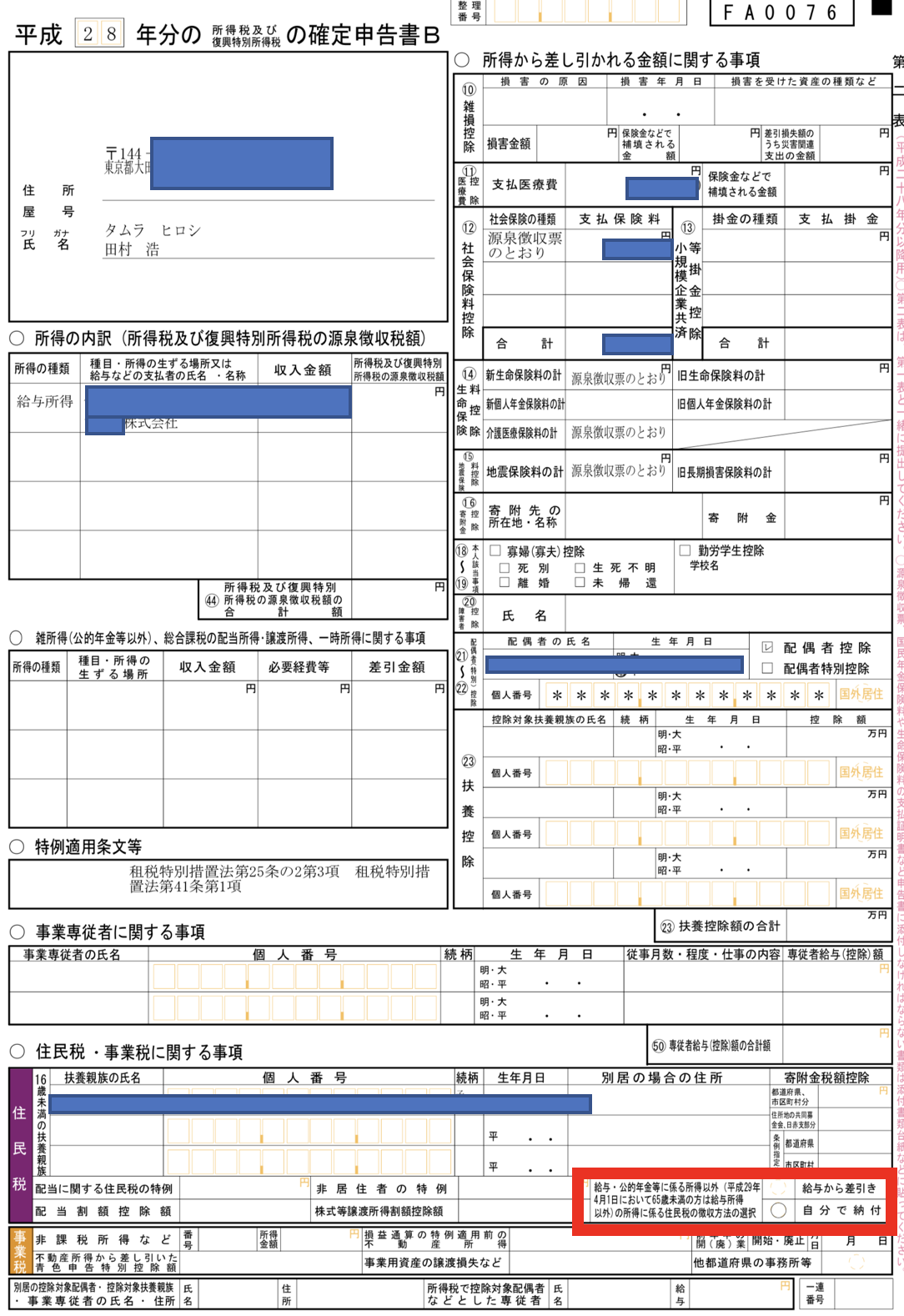 副業を会社にバレずに確定申告するには Happy Life