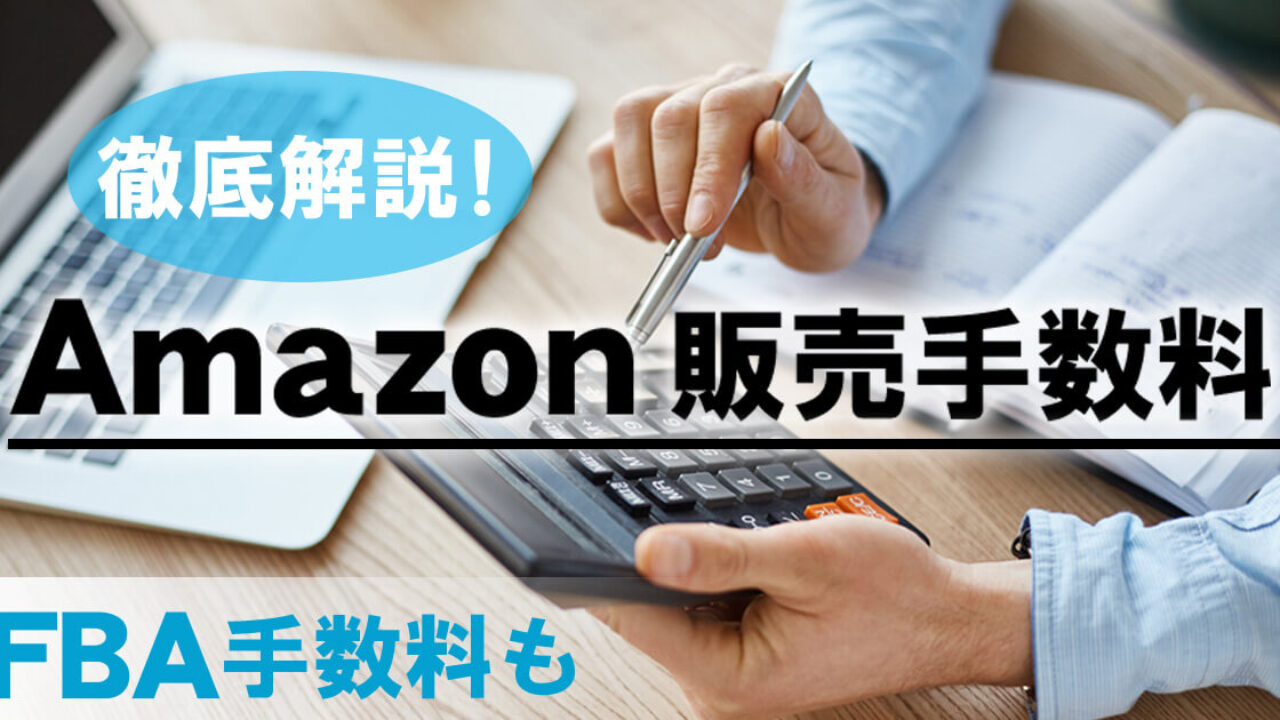 ペット用品 アマゾン 手数料 オファー